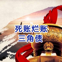 化德要债公司